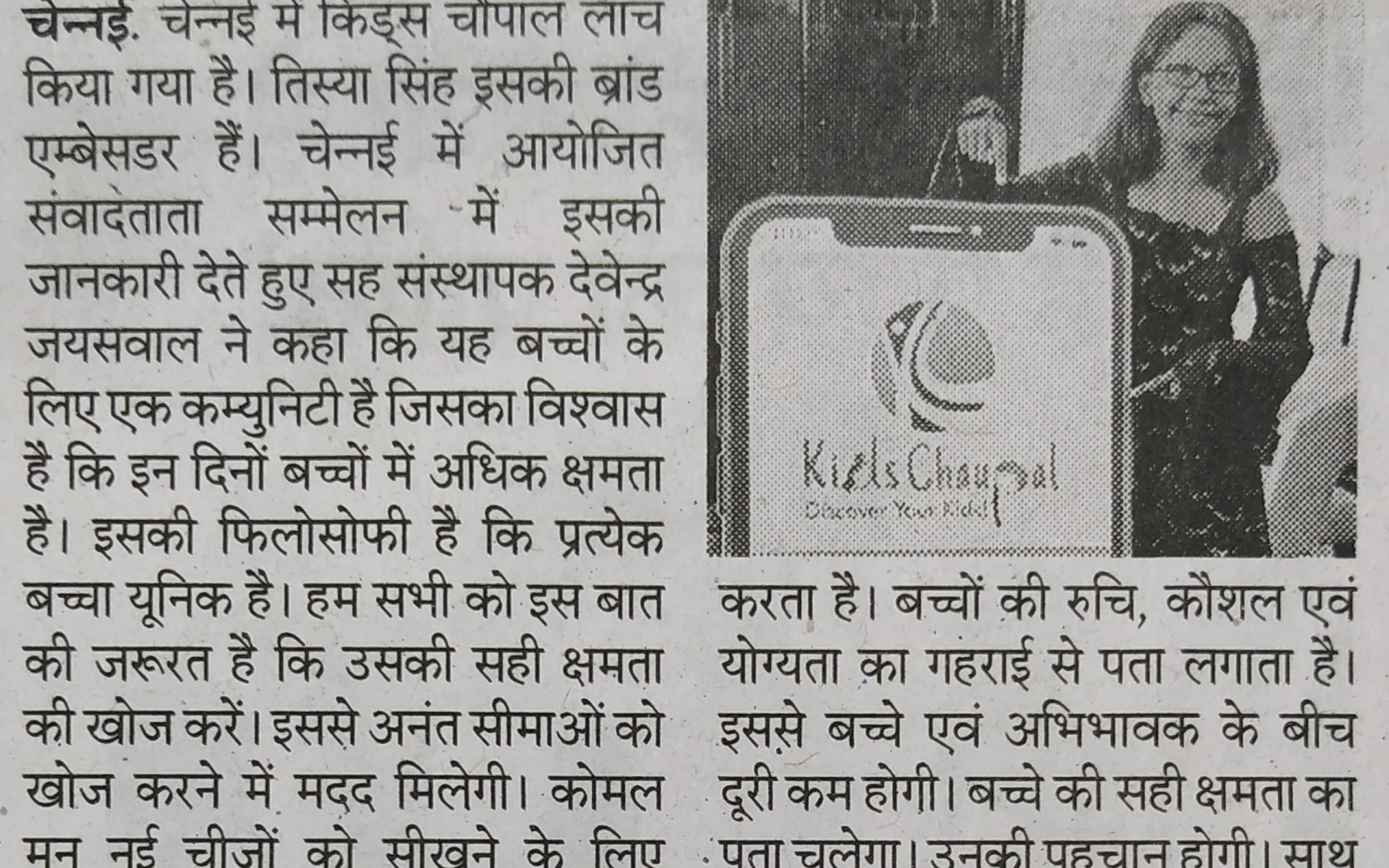 KidsChaupal launch in Chennai